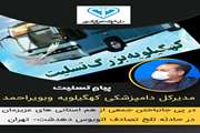 پیام تسلیت مدیرکل دامپزشکی کهگیلویه وبویراحمد در پی حادثه تصادف خونین  اتوبوس دهدشت_تهران 