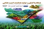 روزشمار ایام الله دهه فجر انقلاب اسلامی اعلام گردید