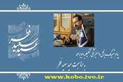  پیام تبریک مدیرکل دامپزشکی کهگیلویه وبویراحمد به مناسبت عید سعید فطر