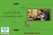 پیام تبریک مدیرکل دامپزشکی کهگیلویه وبویراحمد بمناسبت روز روابط عمومی 