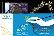 پیام تبریک مدیرکل دامپزشکی کهگیلویه وبویراحمد بمناسبت روز خبرنگار