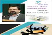 پیام تبریک مدیر کل دامپزشکی کهگیلویه وبویراحمدبه مناسبت میلاد امام علی (ع)  و روز پدر