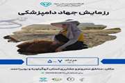 زمان اجرای رزمایش جهاد دامپزشکی در کهگیلویه و بویراحمد به تعویق افتاد   