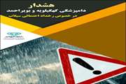 دامپزشکی کهگیلویه و بویراحمد به دامداران در مقابل سیل احتمالی هشدار داد