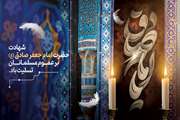 شهادت جانسوز امام جعفر صادق (ع) تسلیت باد