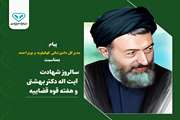پیام تبریک مدیرکل دامپزشکی استان بمناسبت هفته قوه قضائیه