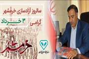  پیام تبریک مدیرکل دامپزشکی کهگیلویه و بویراحمد بمناسبت سوم خرداد ، سالروز آزاد سازی خرمشهربه گزارش روابط عمومی 