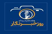 پیام تبریک مدیرکل دامپزشکی استان کهگیلویه وبویراحمد بمناسبت روز خبرنگار