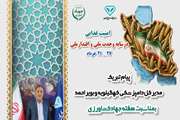 پیام تبریک مدیرکل دامپزشکی استان کهگیلویه وبویراحمد بمناسبت هفته جهادکشاورزی