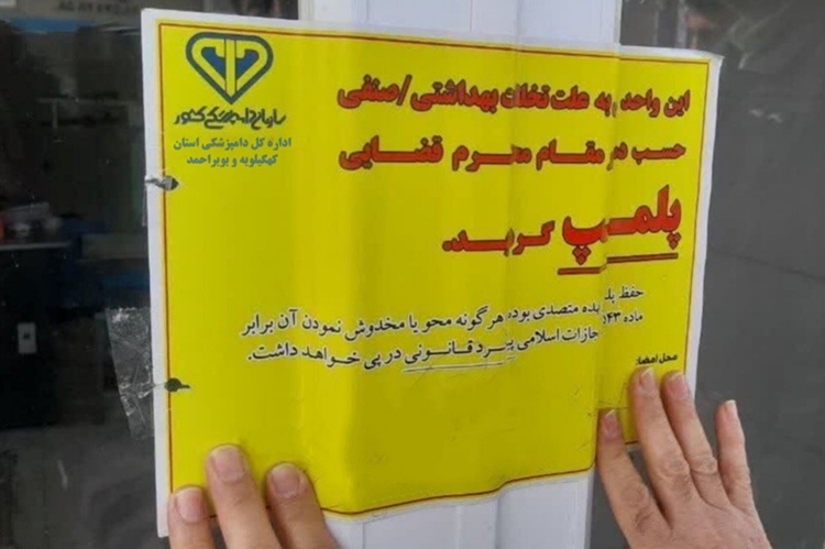 پایان فعالیت پنهانی قصاب غیرمجاز با اقدام سریع دستگاه قضایی و دامپزشکی کهگیلویه و بویراحمد در یاسوج 