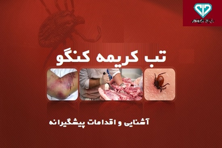 آشنایی و اقدامات پیشگیرانه + اینفوگرافی