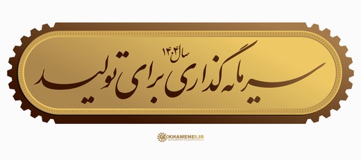 شعار سال1404